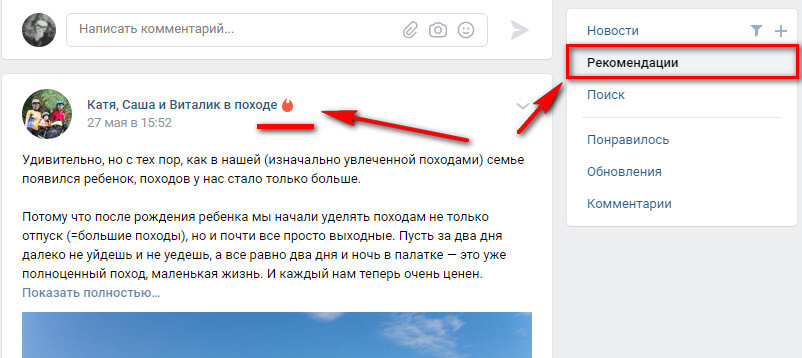 Как попасть в рекомендации ВКонтакте